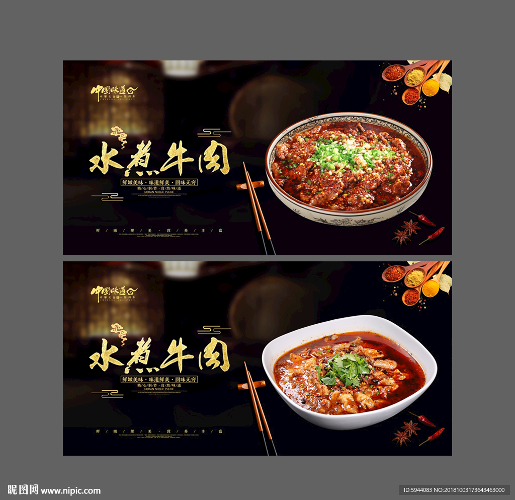水煮牛肉
