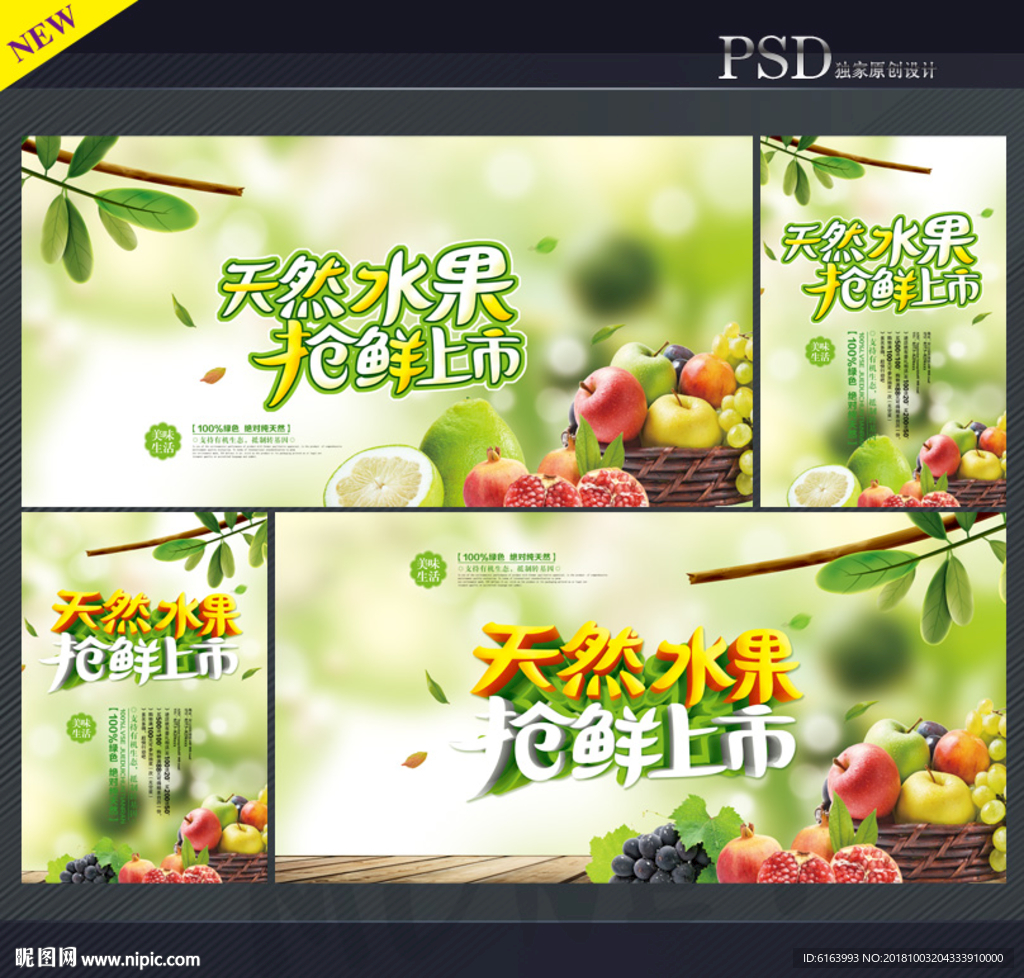 水果海报