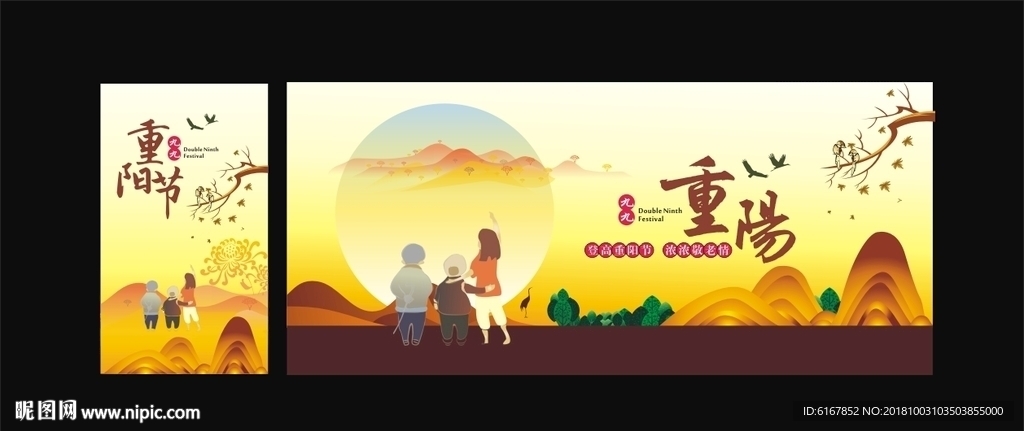 重阳节海报