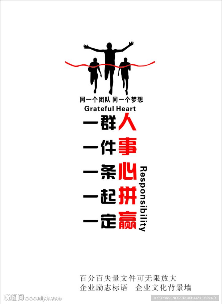 一群人 一建事 一条心  一起