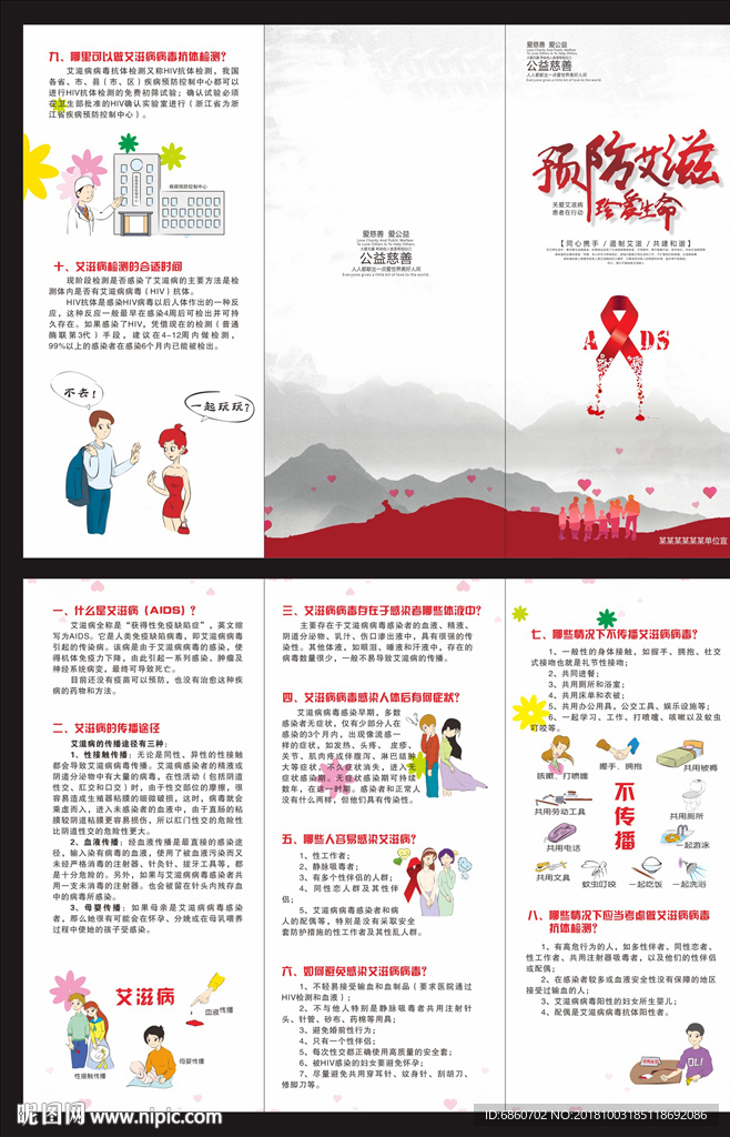 世界艾滋病三折页