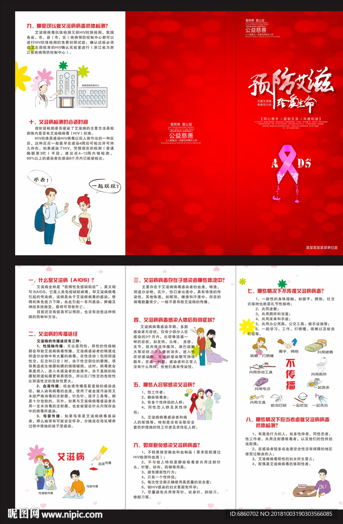 世界艾滋病三折页