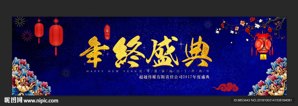 年终盛典 晚会 春节晚会 背景