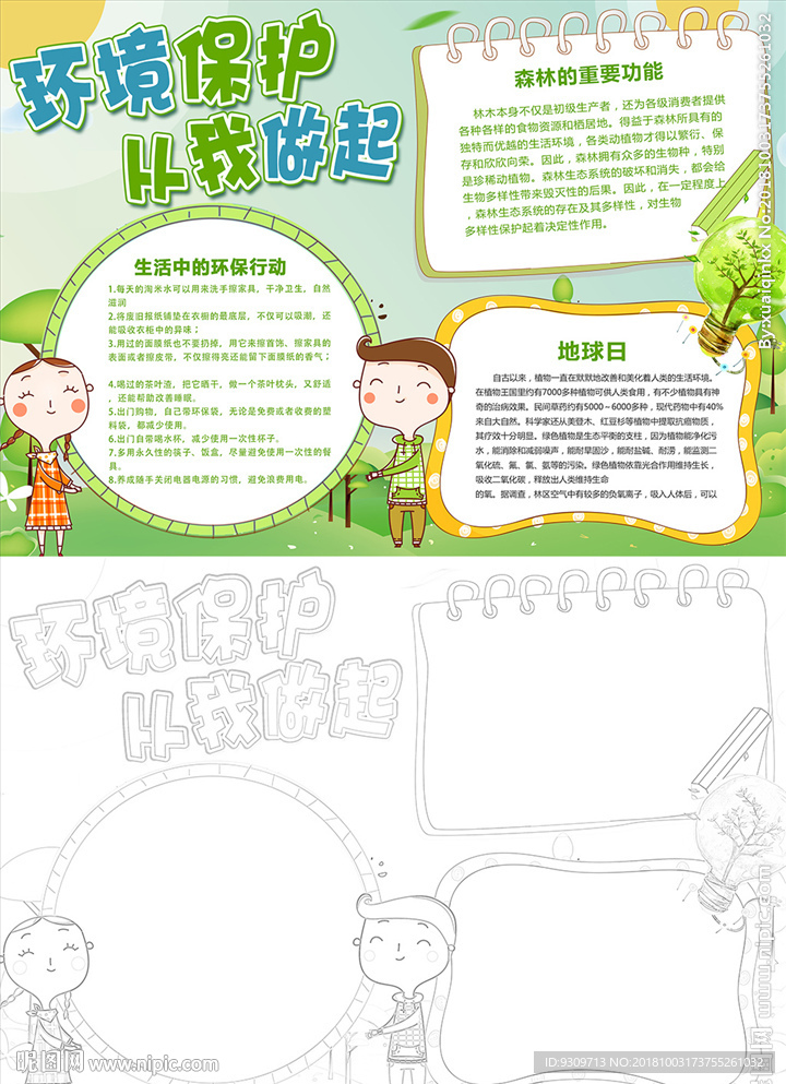 原创环保小报垃圾分类科技读书数