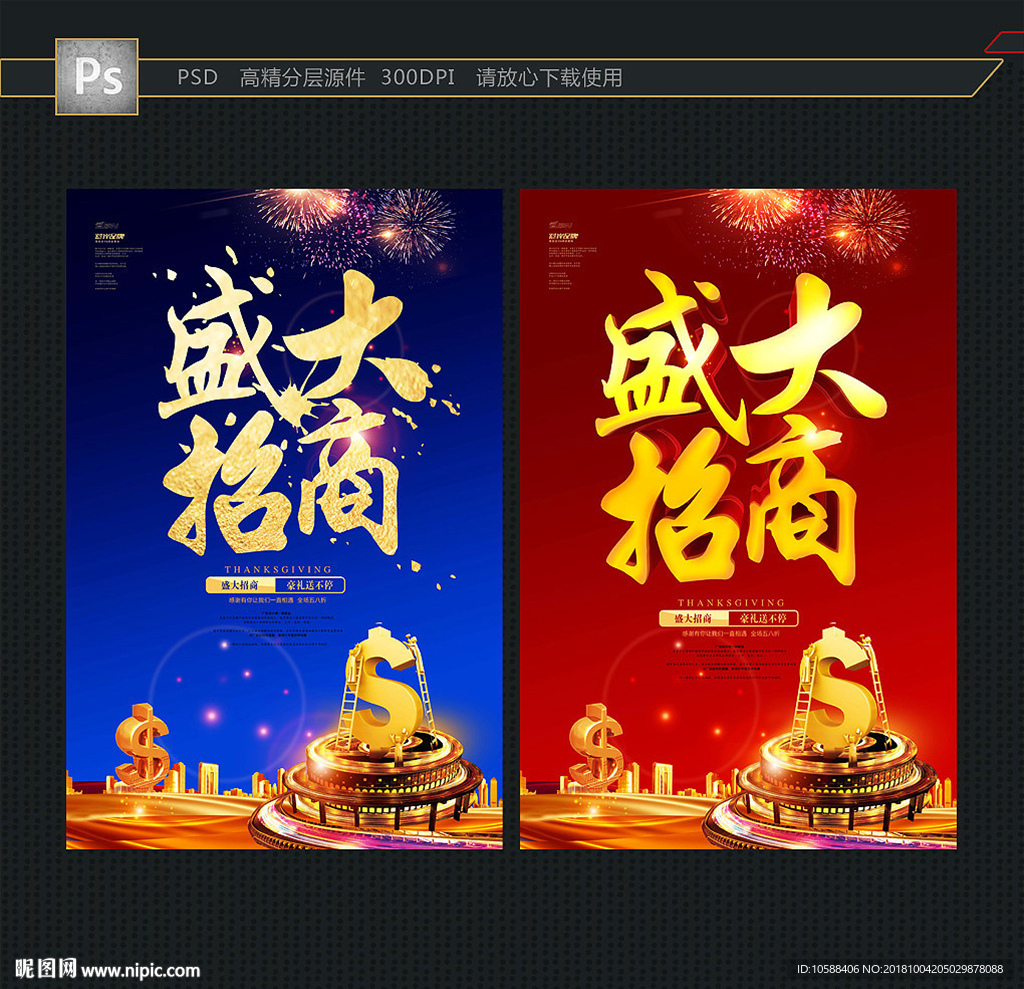 盛大招商