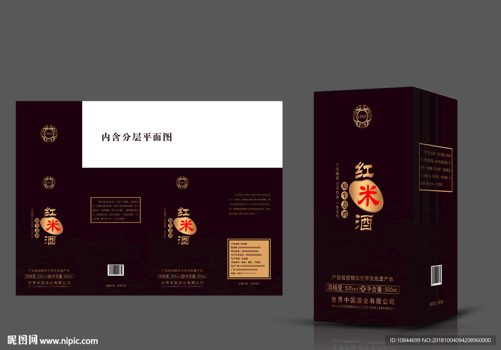 红米酒包装盒