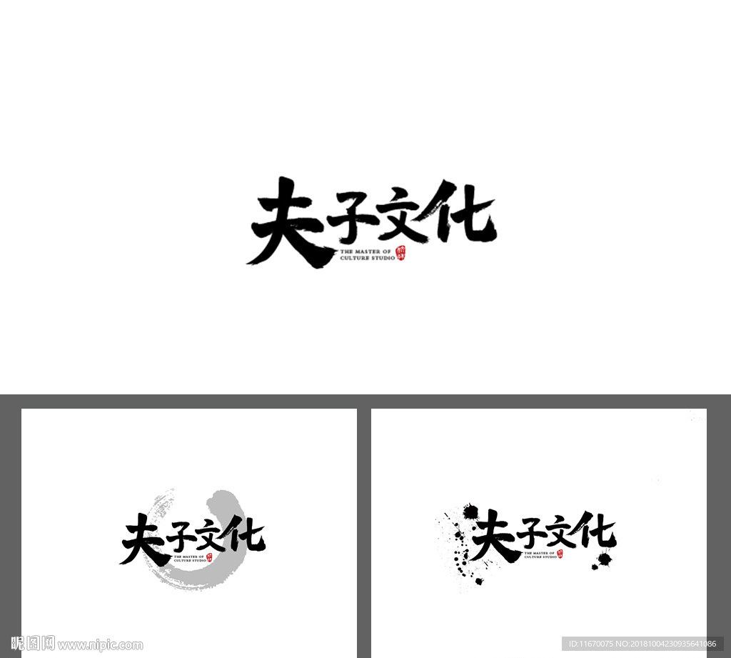 夫子文化