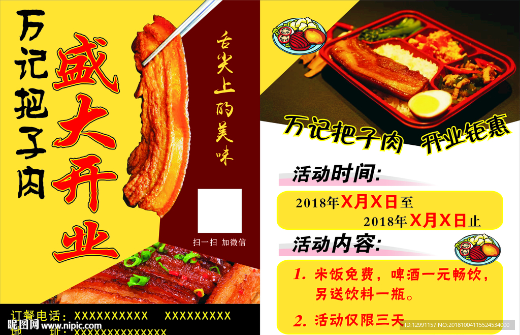 万记把子肉