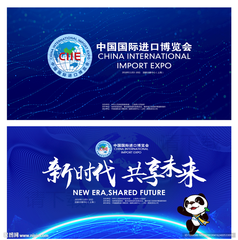 首届中国国际进口博览会