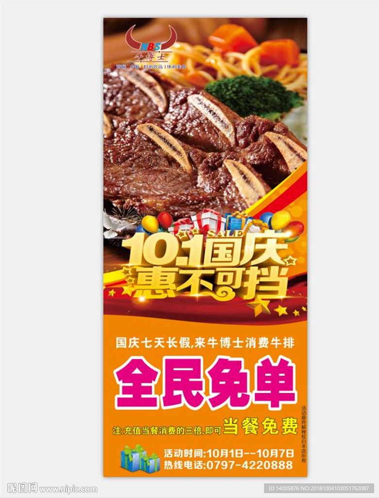 牛博士 牛排 牛肉 国庆