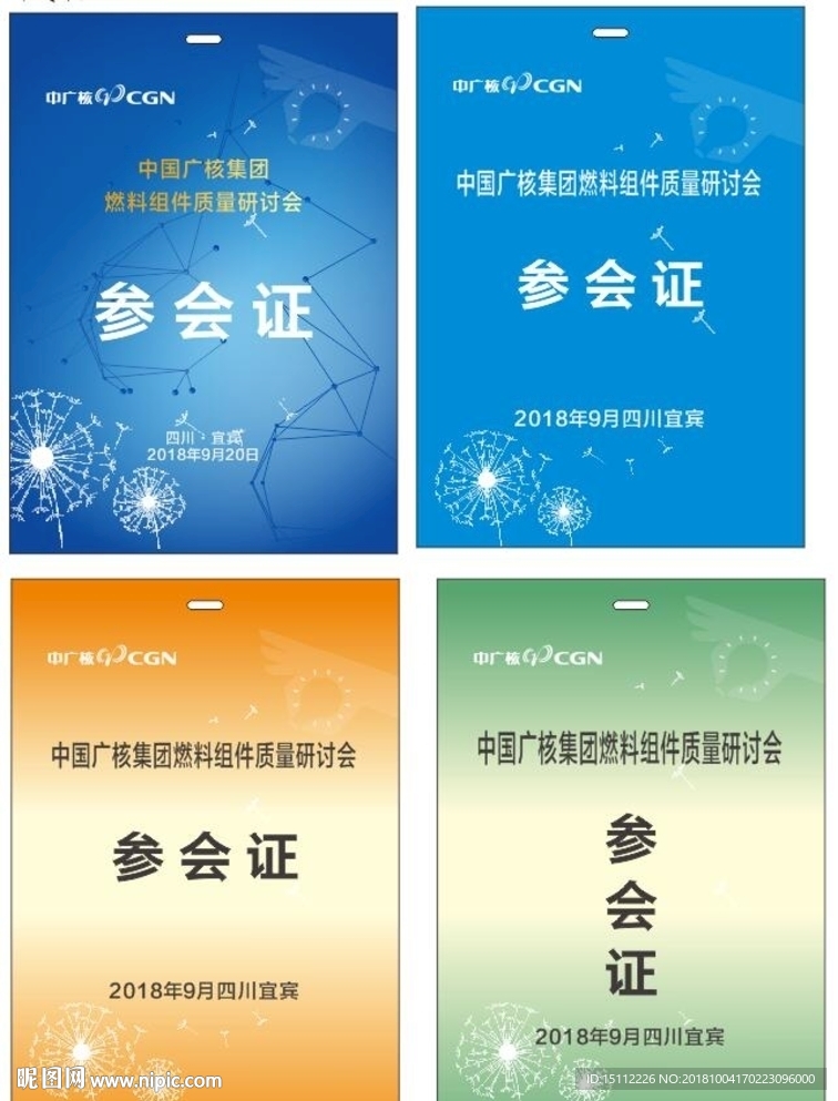 中国广核集团燃料组件质量研讨会
