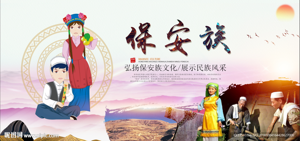 保安族