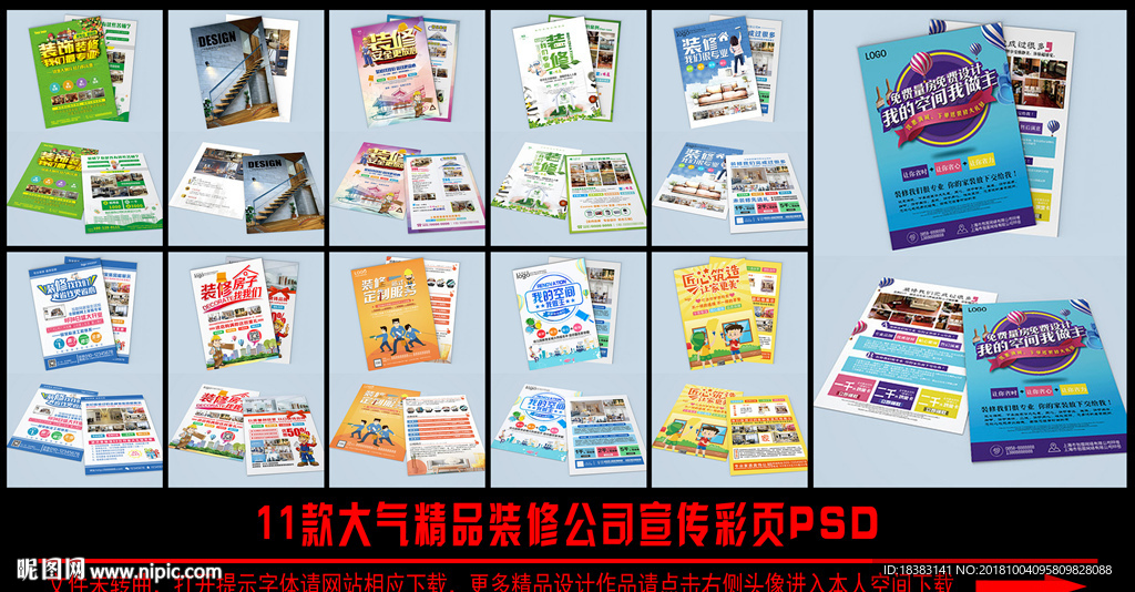 装修宣传单