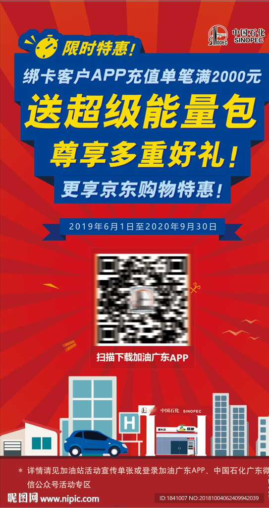 中国石化