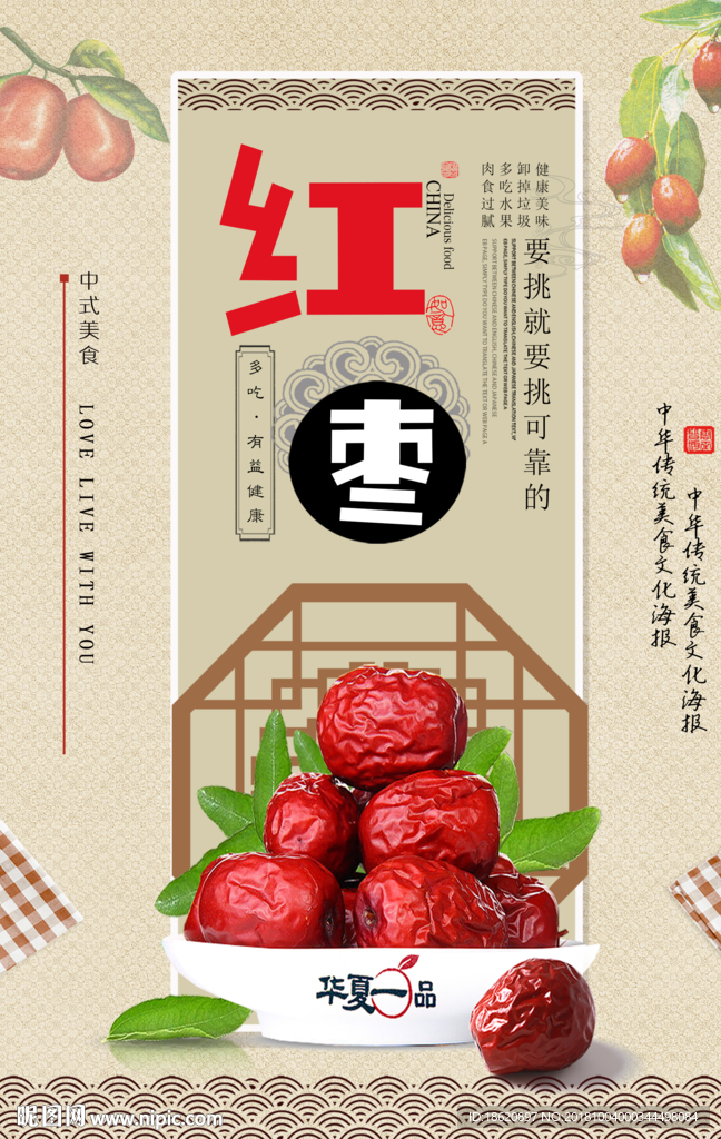 红枣海报