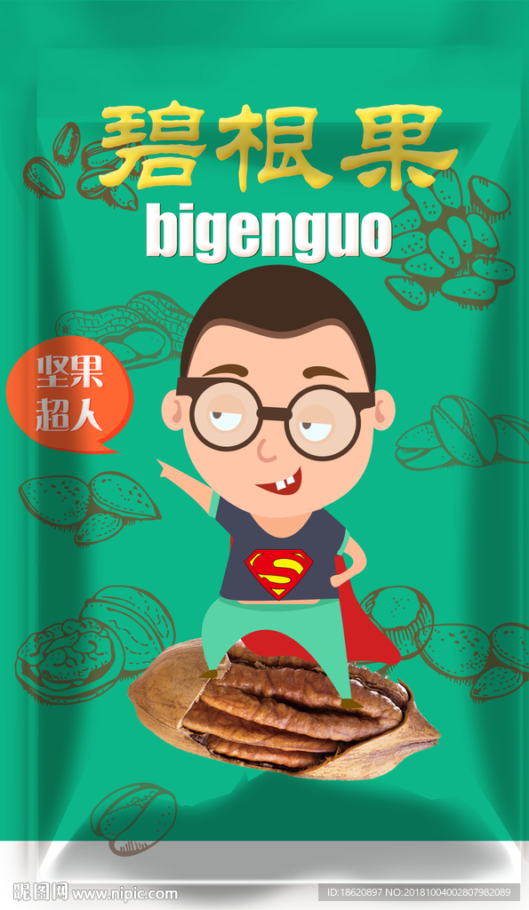 可爱卡通零食坚果包装袋