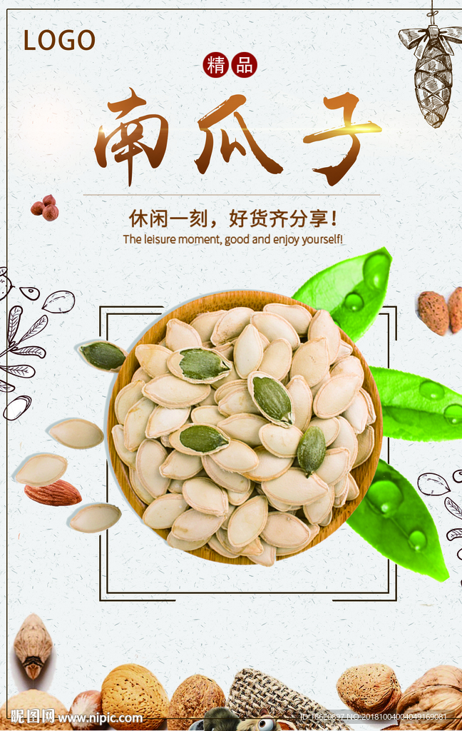 美味零食西瓜子坚果食品宣传海报