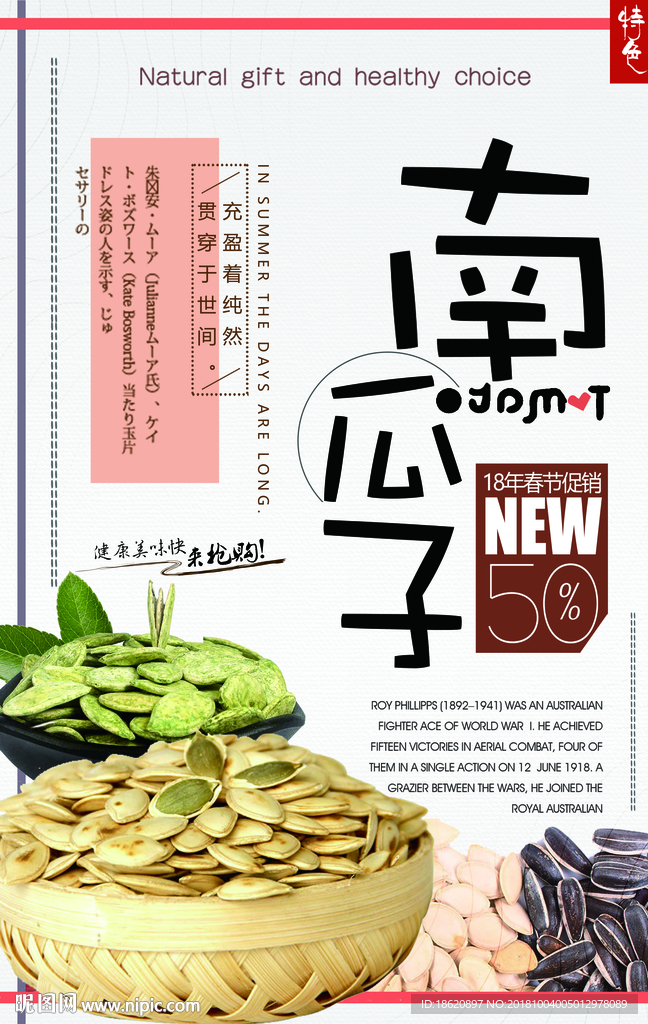 米色中国风大气零食南瓜子海报