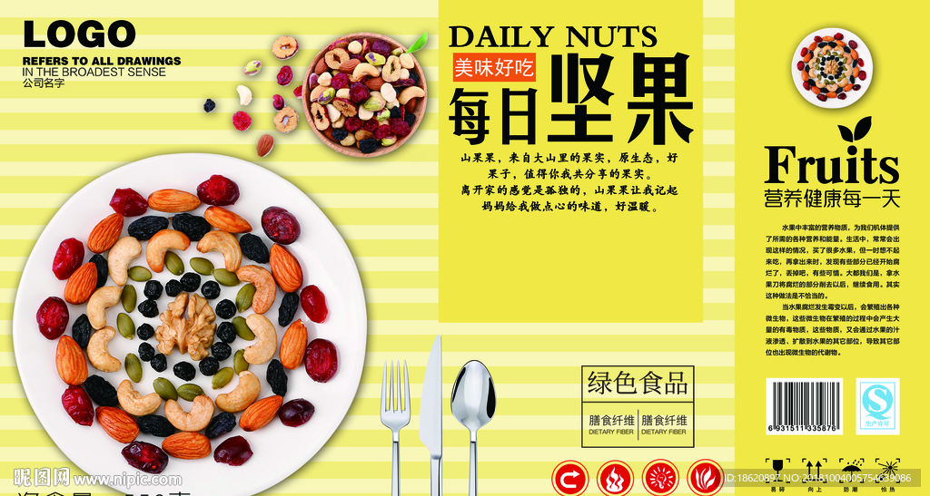 坚果手提包装礼盒