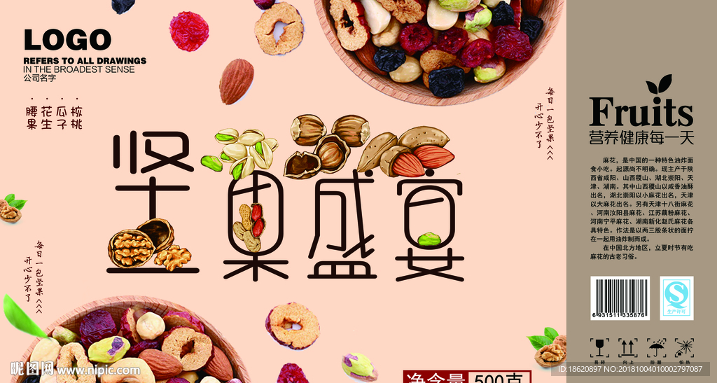 坚果手提包装礼盒