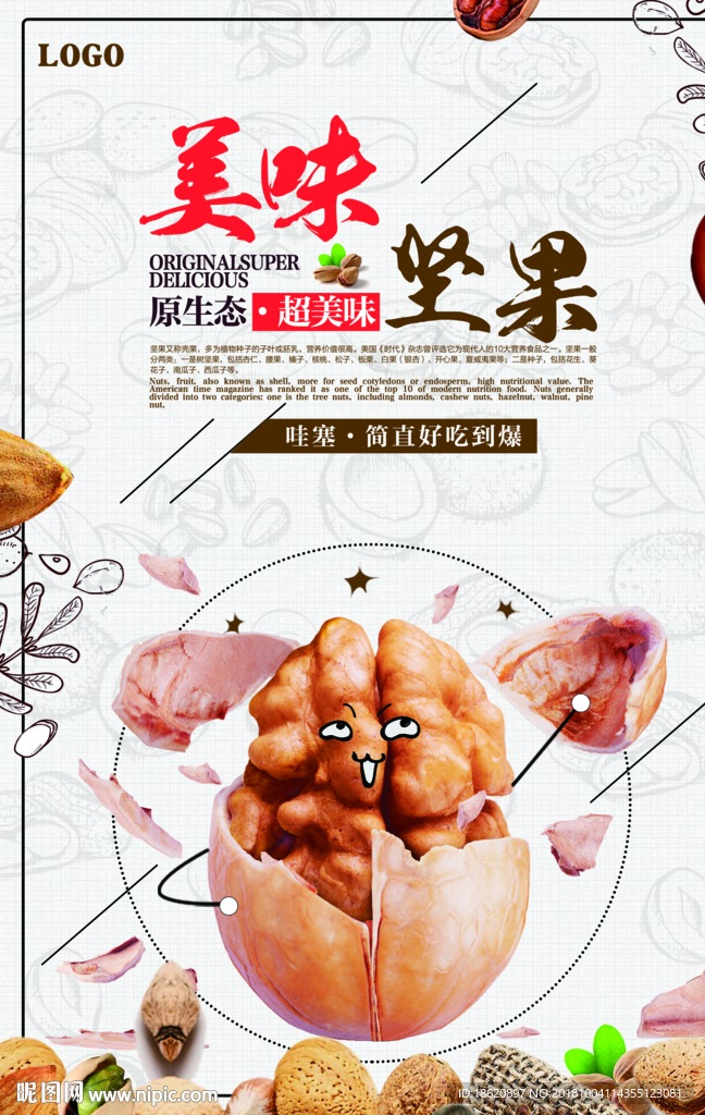 创意简约美味坚果宣传海报