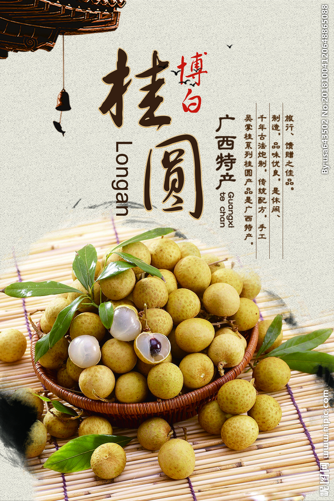 广西特产桂圆坚果零食干货海报