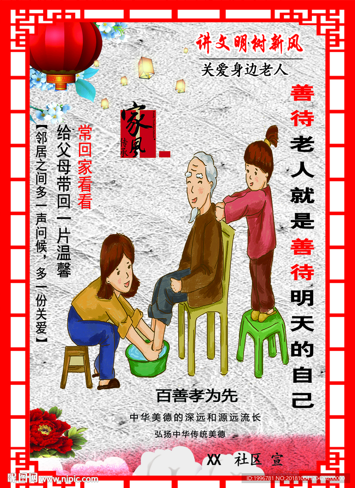 关爱老人 孝敬老人