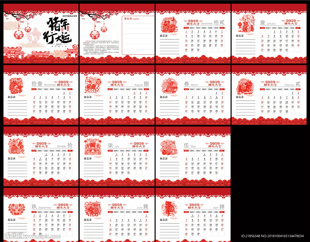 2019台历