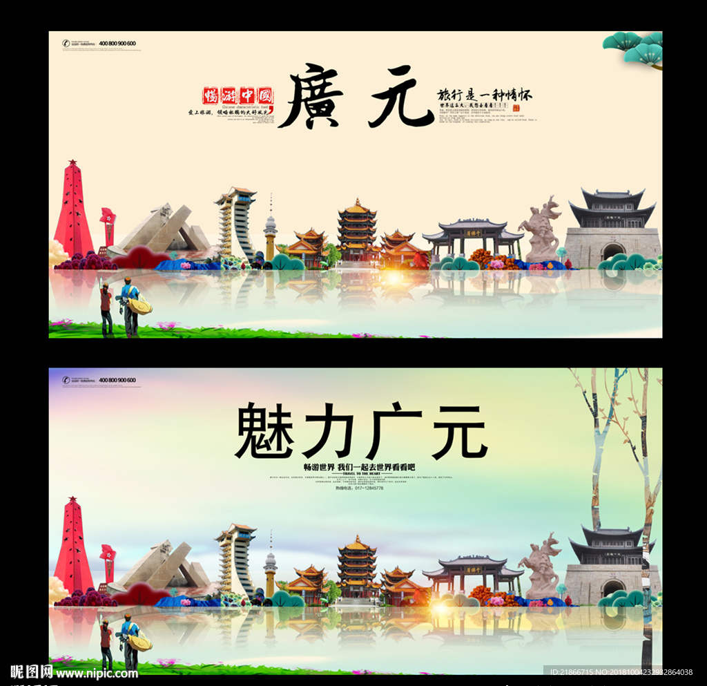 广元