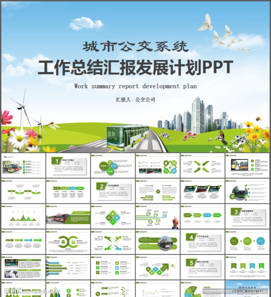 公交系统城市公交车发展规划