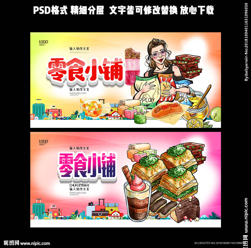 零食
