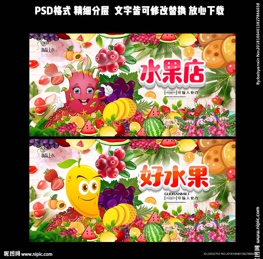 水果