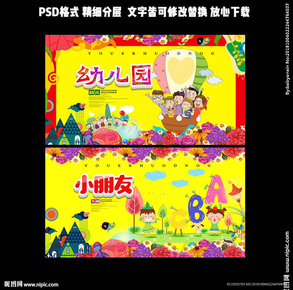 幼儿园