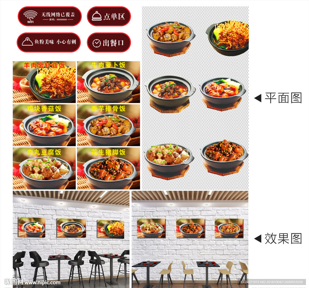 砂锅饭海报