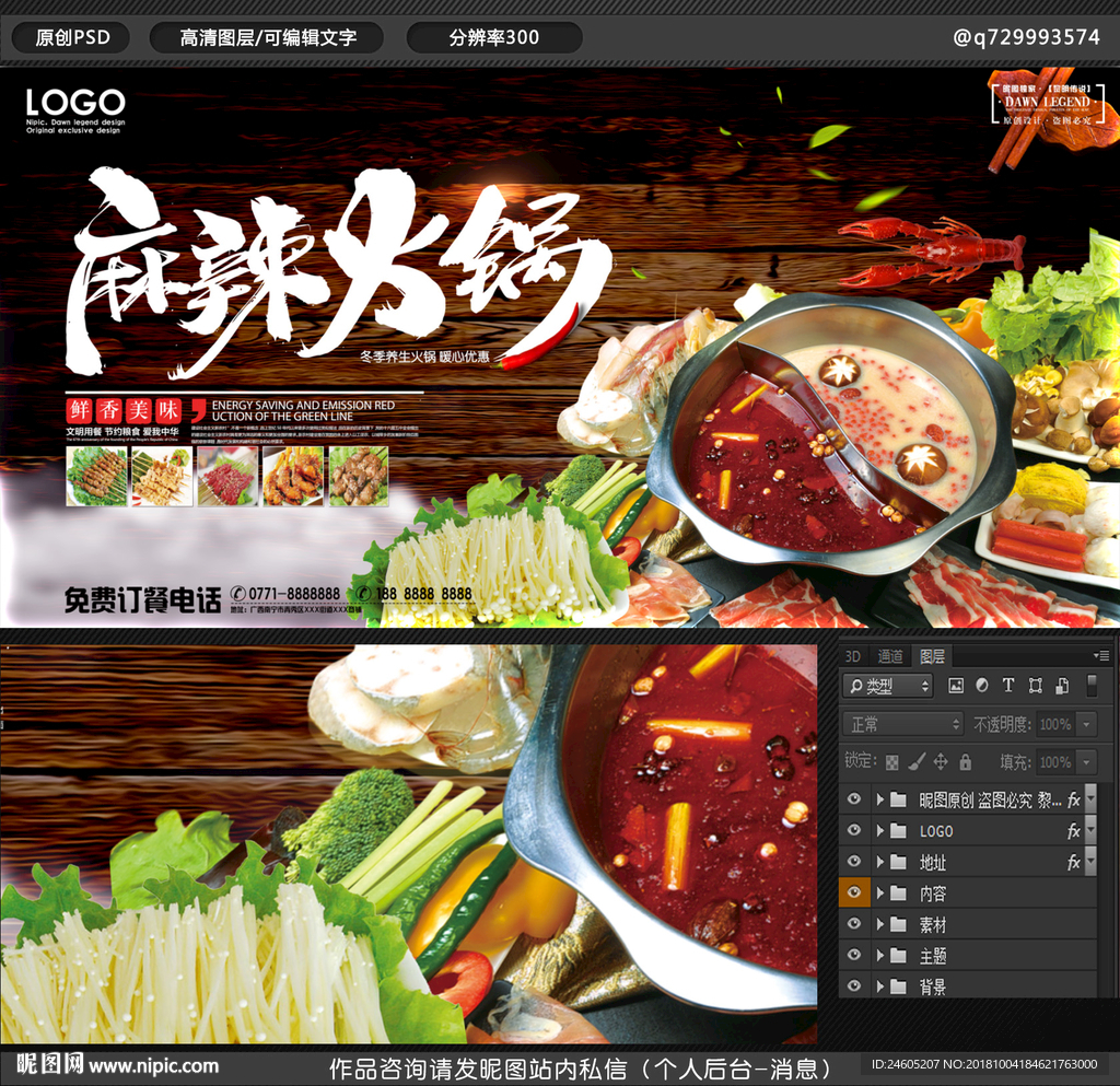 麻辣鸳鸯火锅