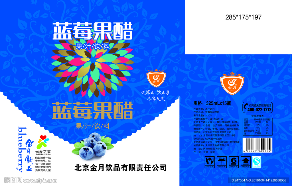 蓝莓果醋箱（平面分层图）
