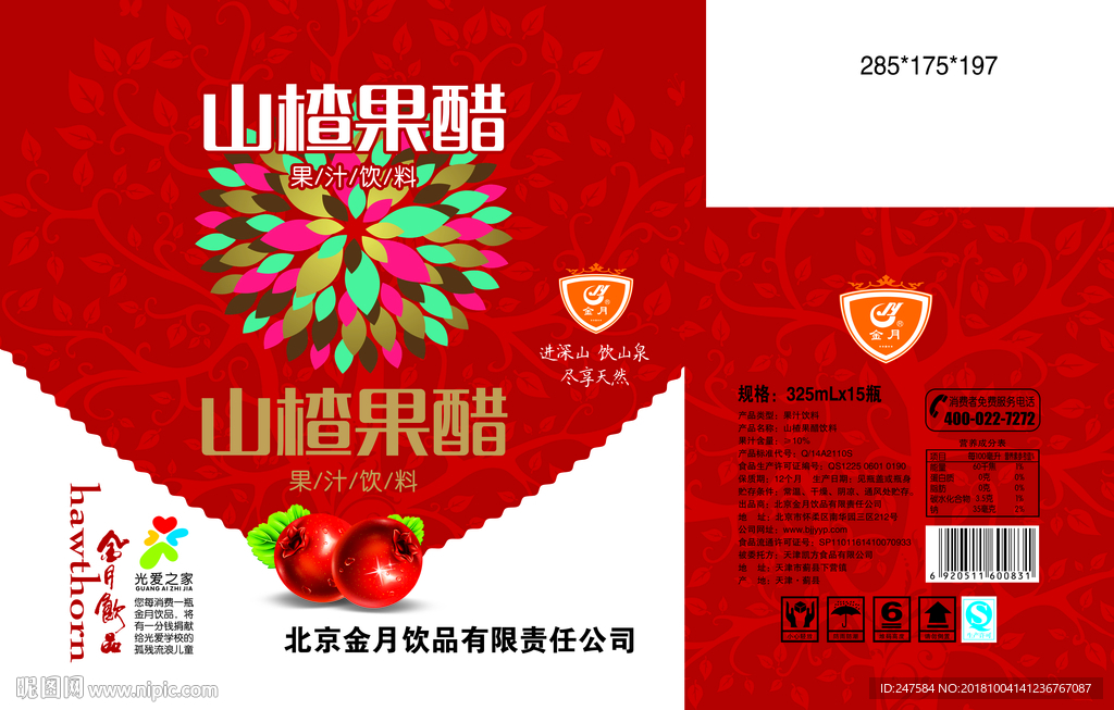 山楂果醋（平面分层图）