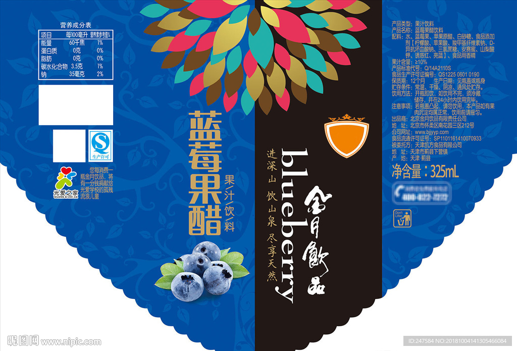 蓝莓果醋