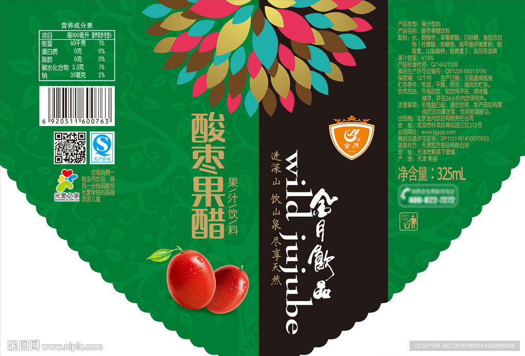 酸枣果醋