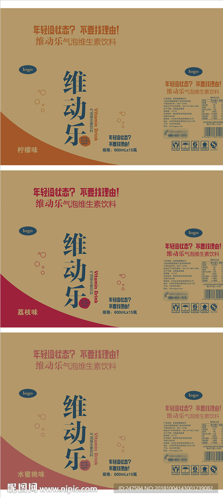 维生素饮料包装