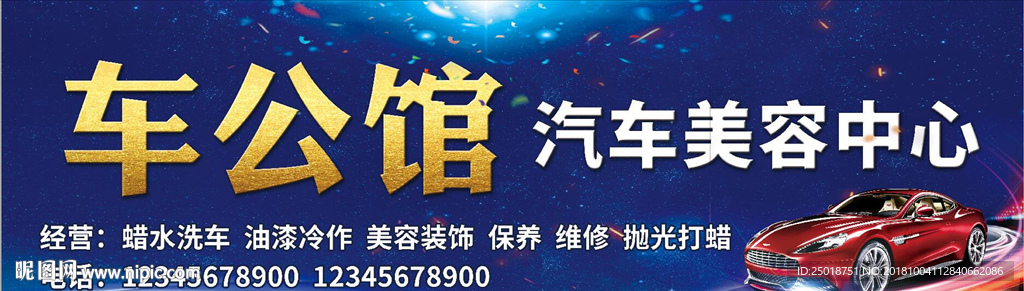 汽车美容招牌