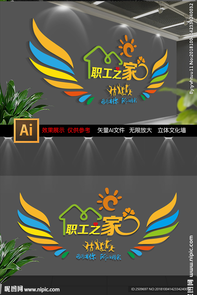 炫彩翅膀职工之家文化墙