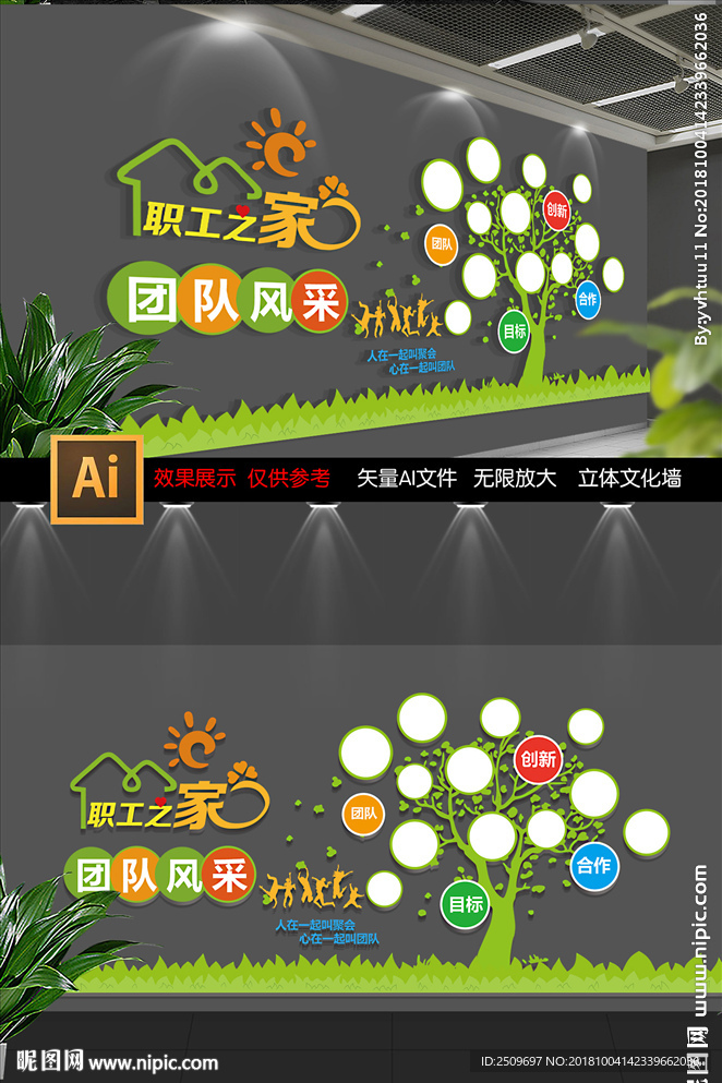 企业职工之家员工照片墙