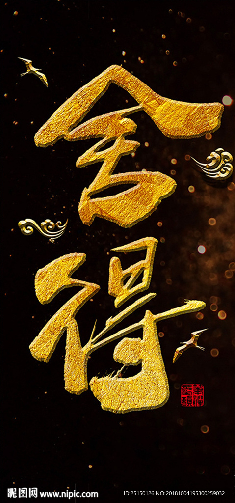 中国风立体毛笔字舍得装饰画