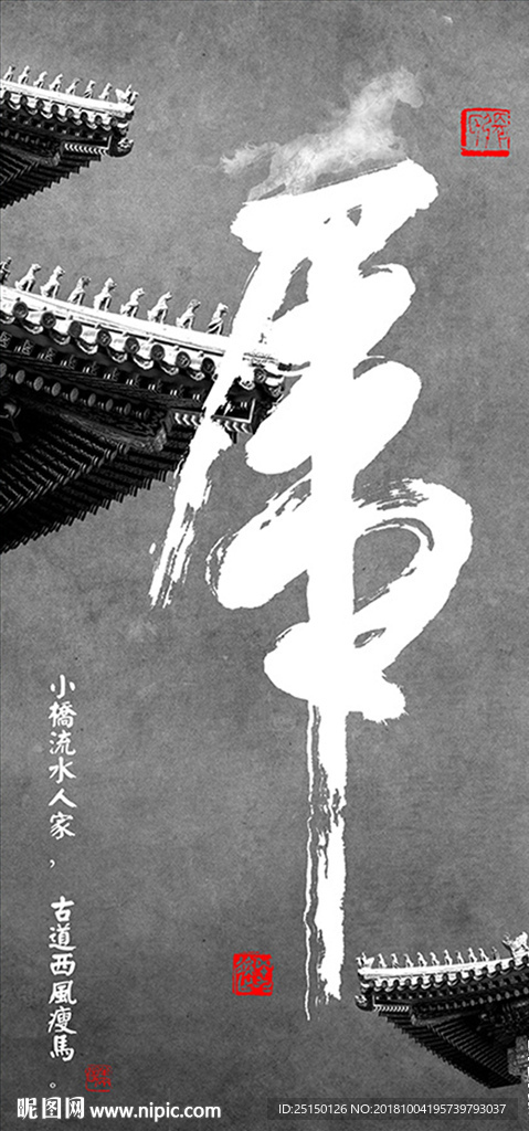 中国风马字毛笔字装饰画