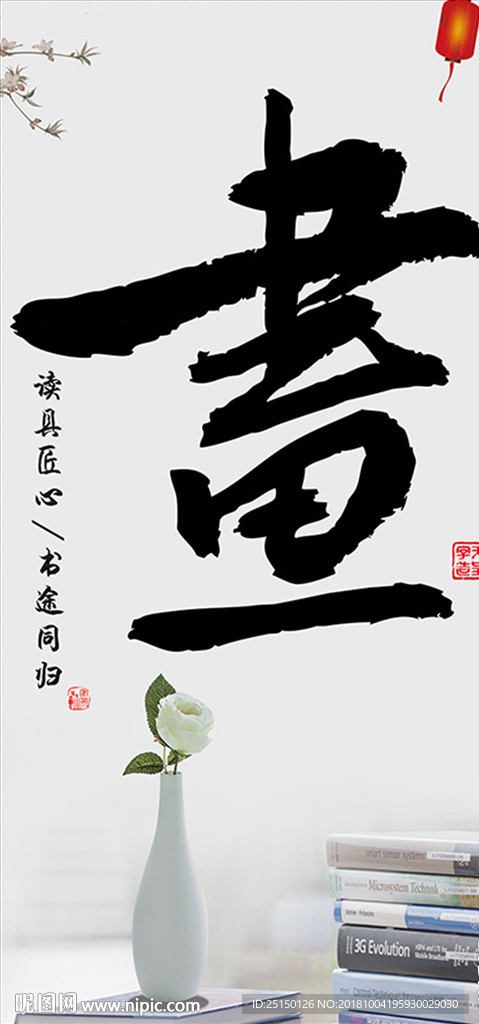 中国风立体毛笔字书字创意装饰画