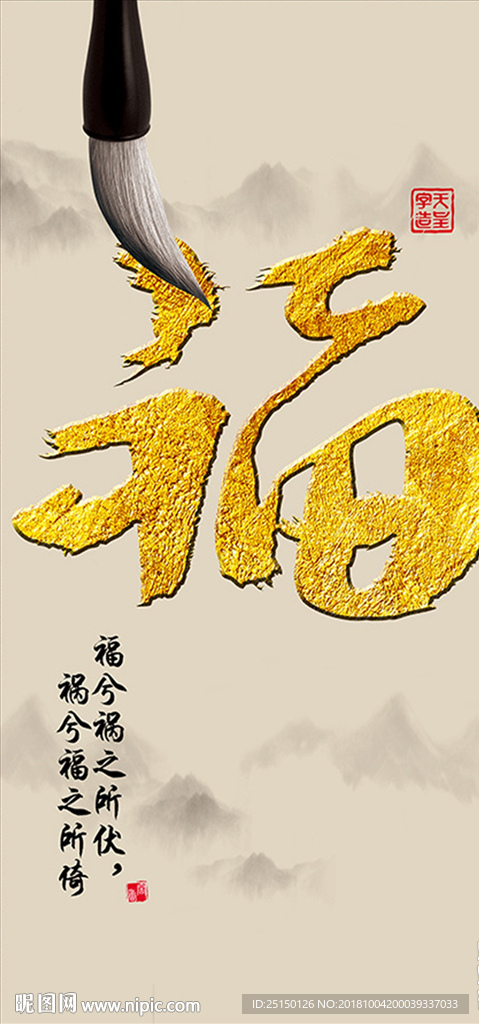 中国风立体毛笔字福字创意装饰画