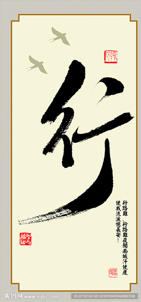 中国风行字毛笔字书法装饰画