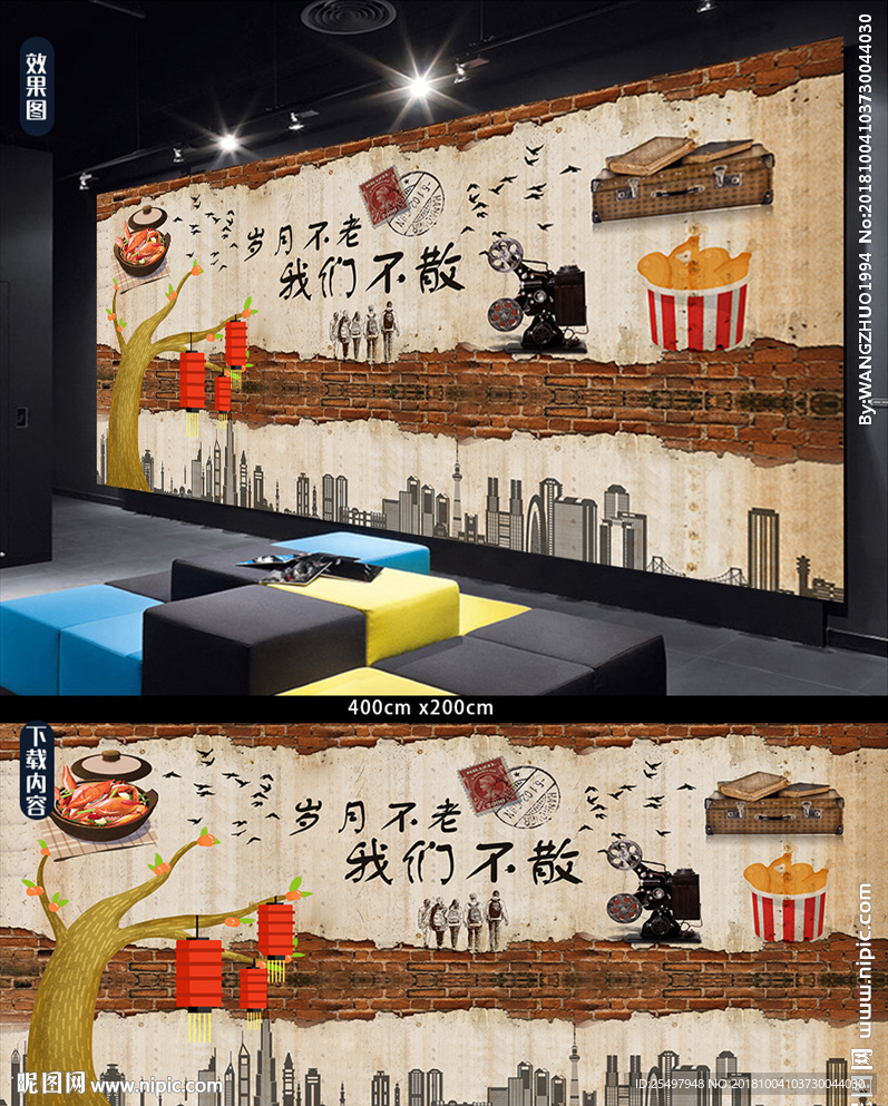 青春美食背景墙