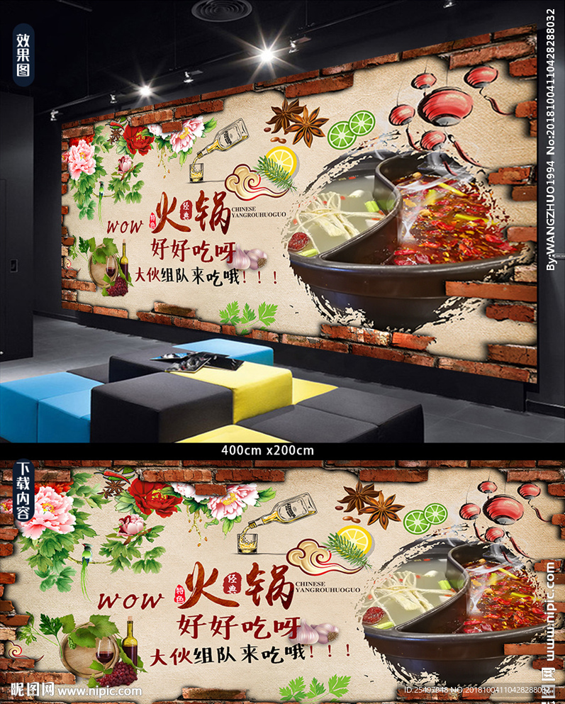 火锅背景墙